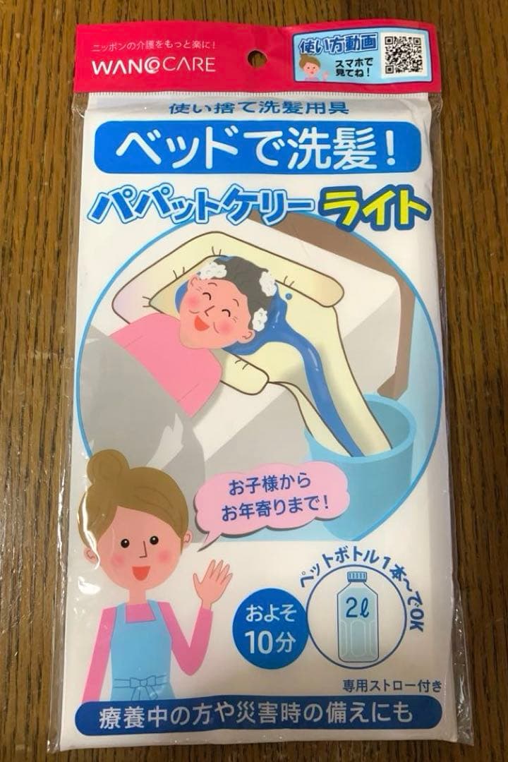 Papat Kelly Light - For Caregiving and Hair Washing