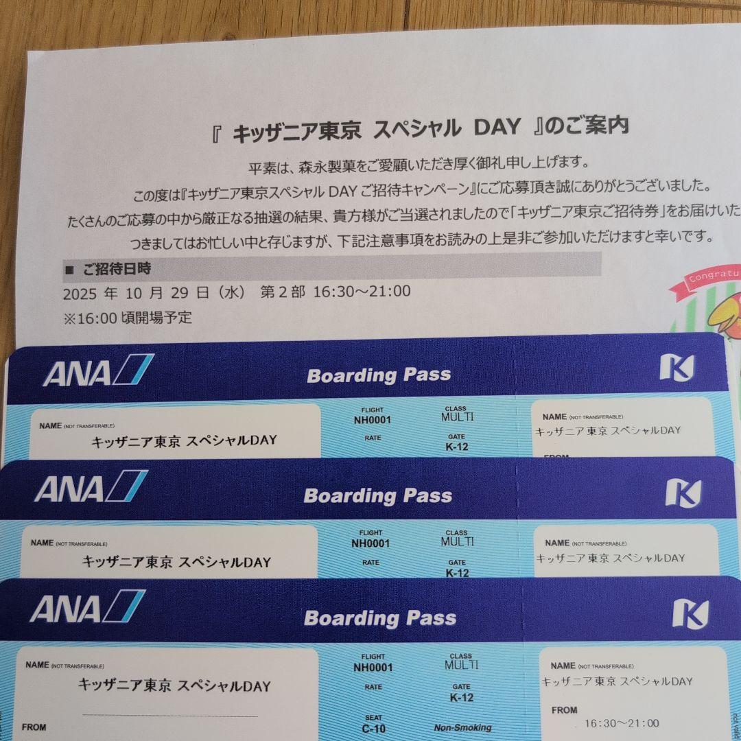 KidZania Tokyo Special Day 3 Tickets