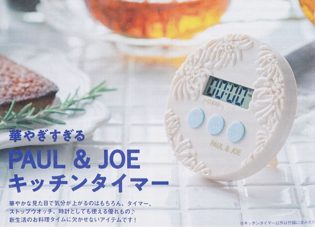 PAUL & JOE Kitchen Timer - Zexy December 2022 Issue Bonus Item