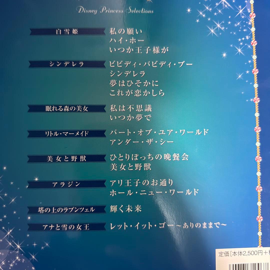 Disney Princess Collection Sheet Music for Saxophone