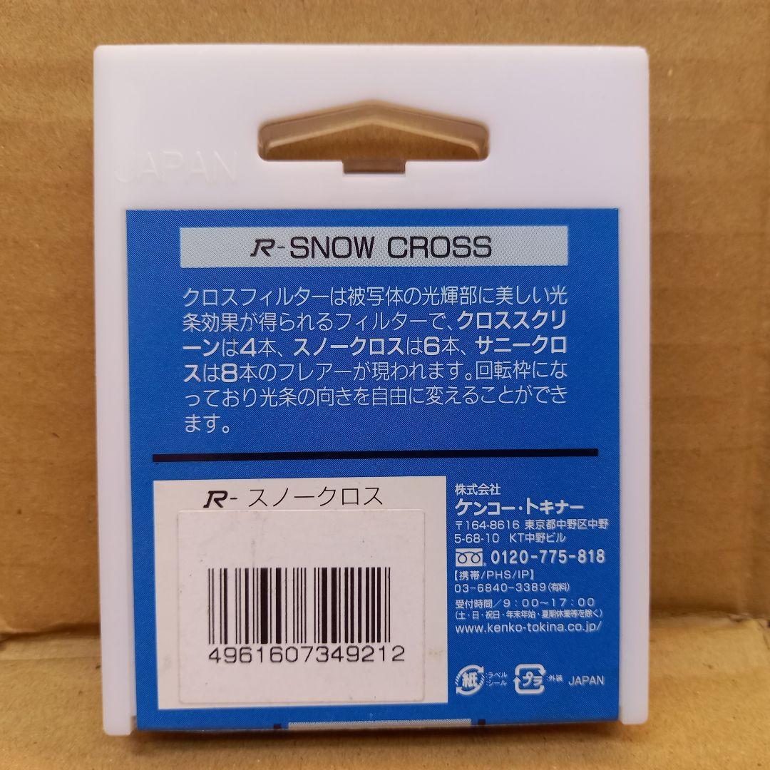 49mm R-Snow Cross Filter Kenko