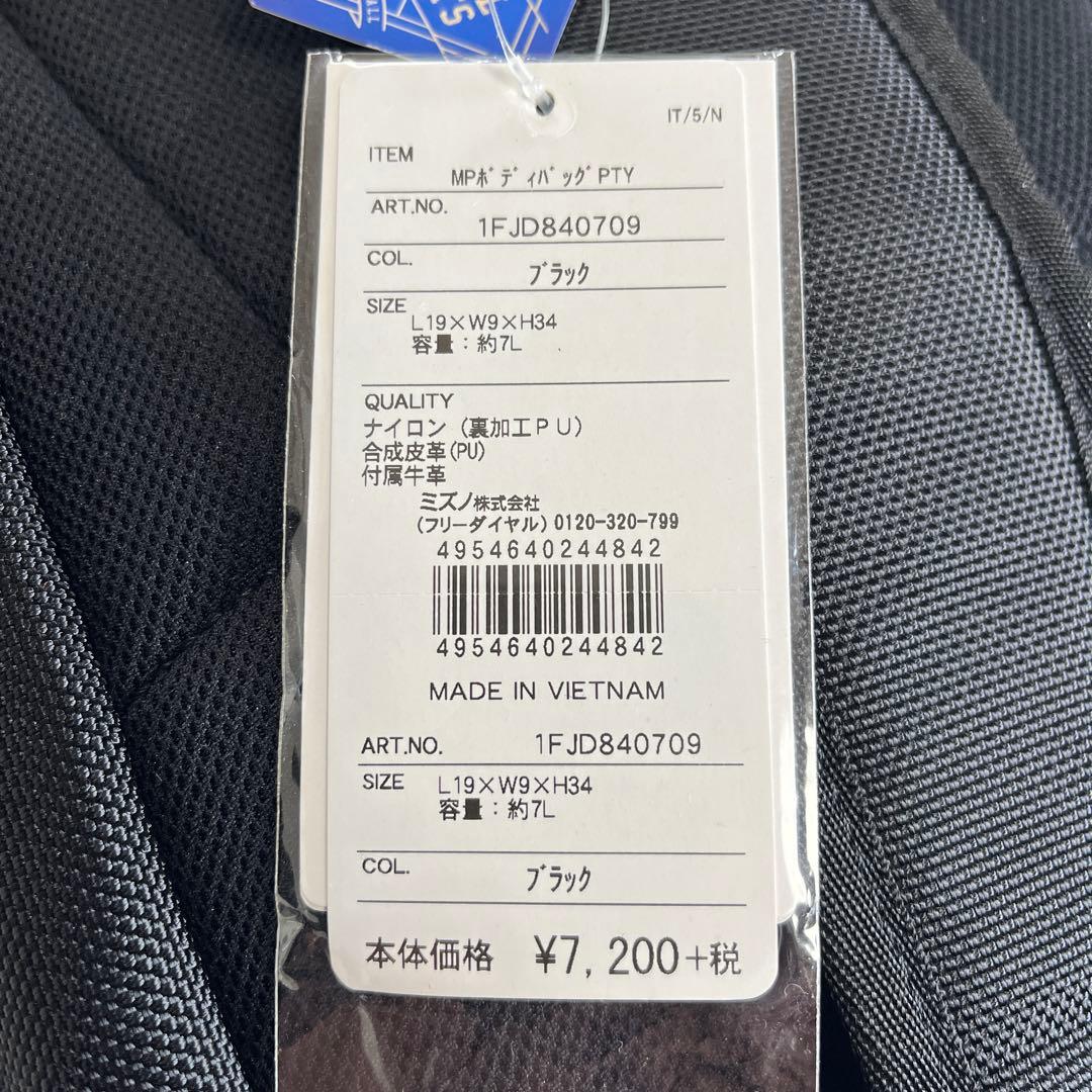 Mizuno Pro Body Bag 7L