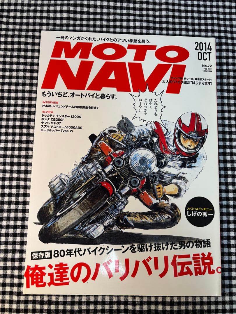 Motorcycle Magazine MOTO NAVI No. 72 October 2014 Issue