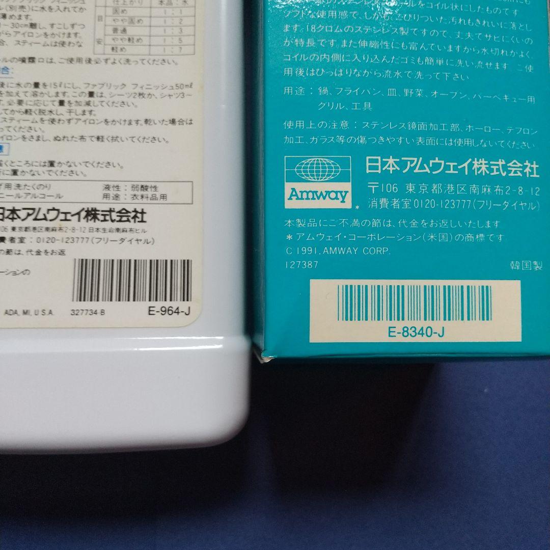 amway fabric