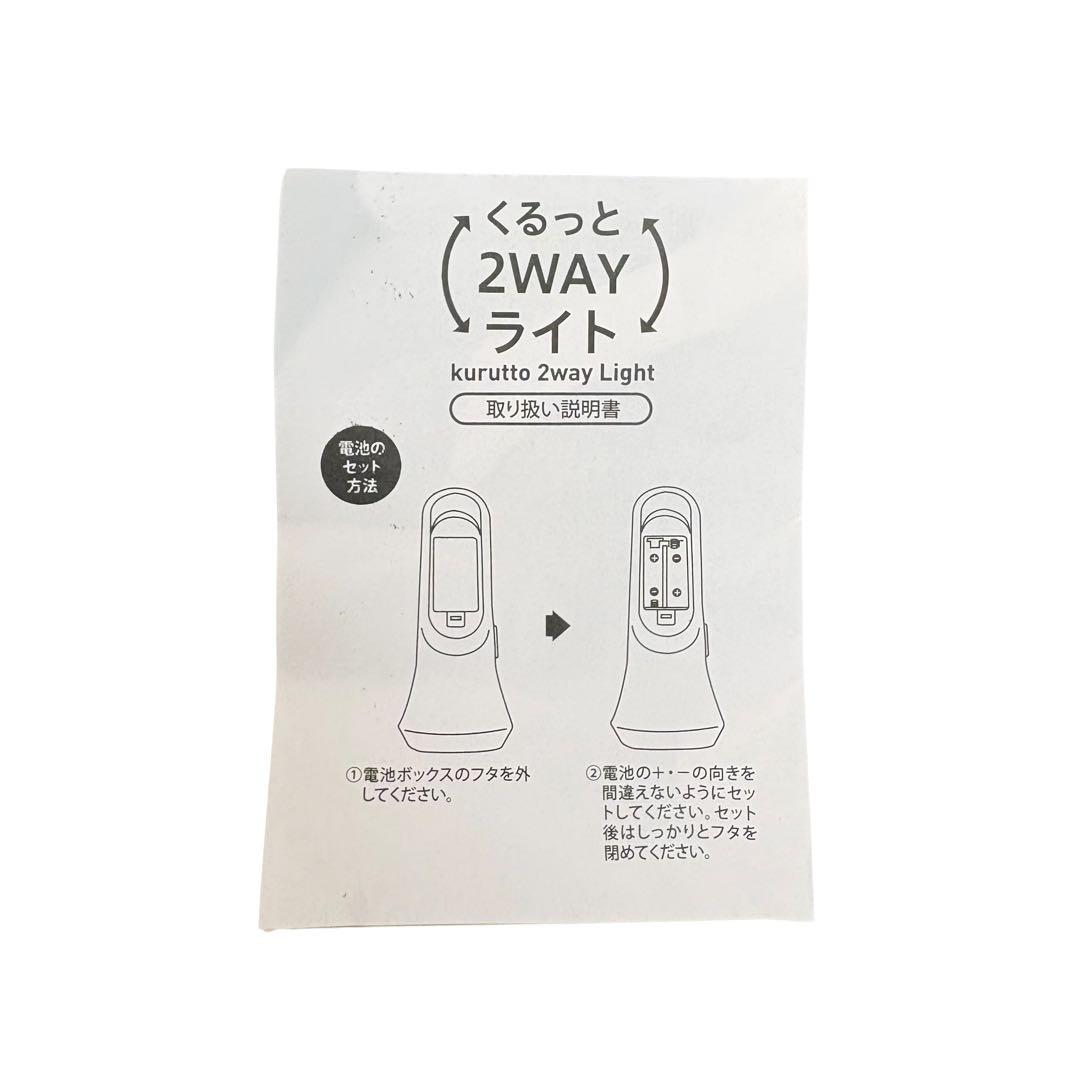 New, Unused [Set of 2] Kurutto 2-Way Light EDON LED Light