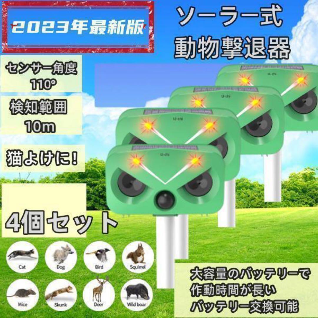 Cat repellent, set of 4
