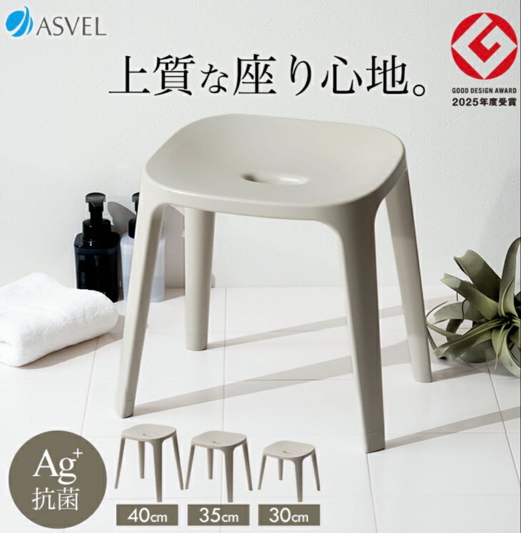 【 New Asvel Bath Chair, 30cm, Sand Beige 】