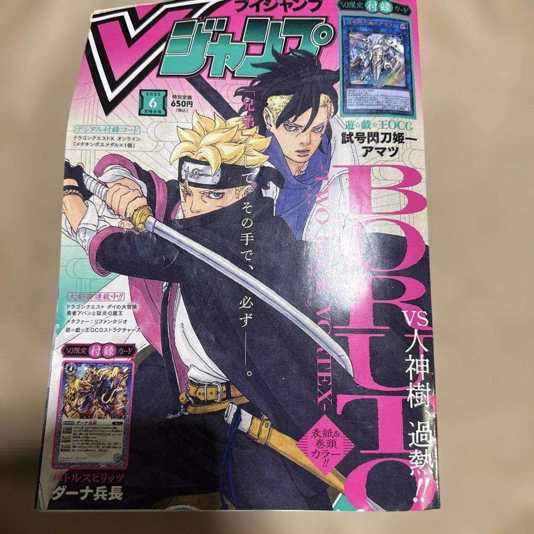 V Jump June 2025 Issue