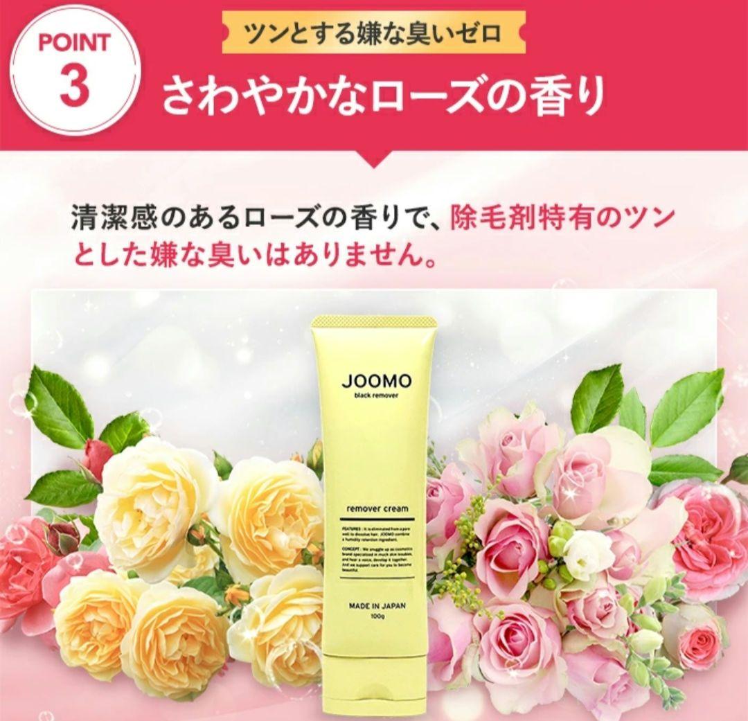 JOOMO Hair Removal Cream 5-Piece Set