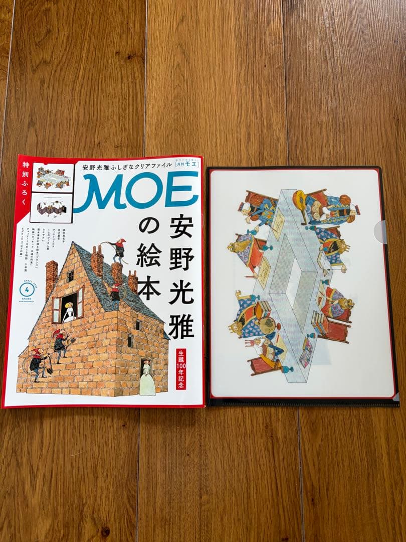 Monthly MOE April Issue: Mitsumasa Anno's Picture Books