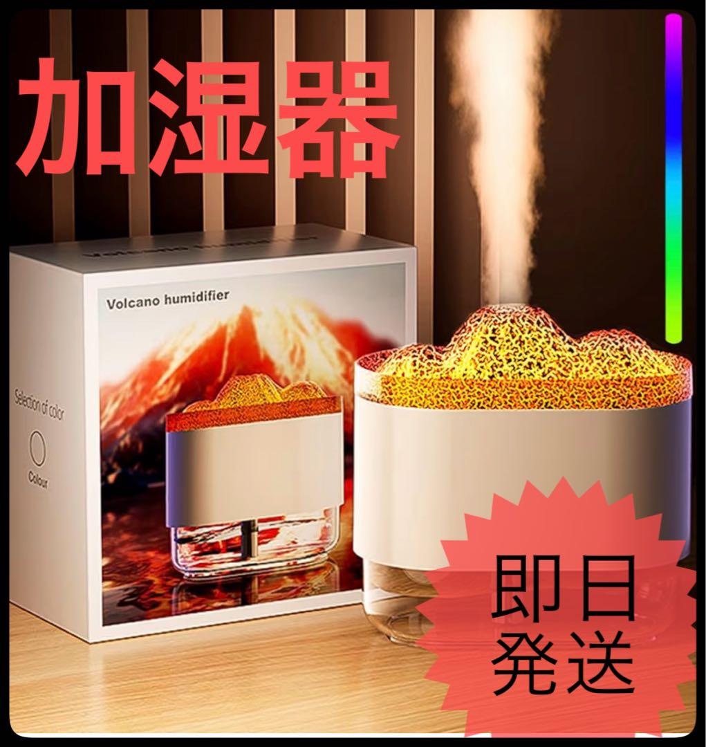 Volcano Humidifier Aroma Diffuser, Desktop, Ultrasonic, LED, Eruption Mode, With Timer