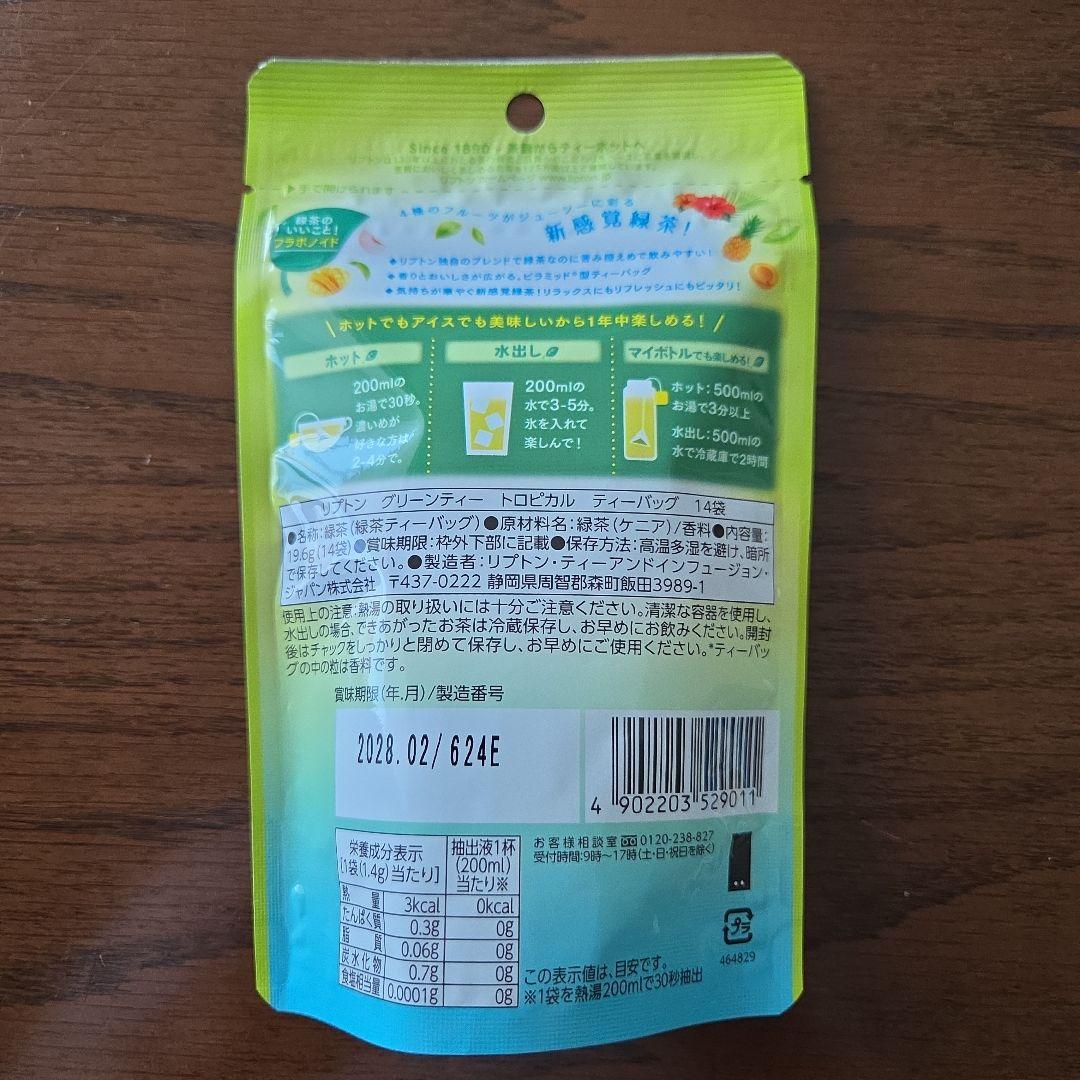 Lipton Sweet Fruit Tea & Tropical Green Tea Set