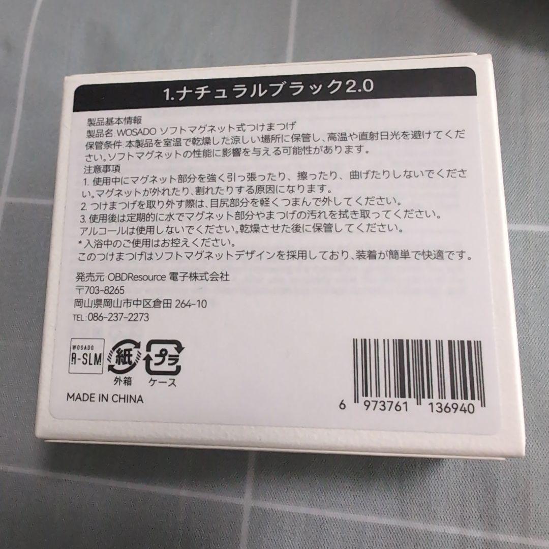 WOSADO Natural Black 2.0 False Eyelashes