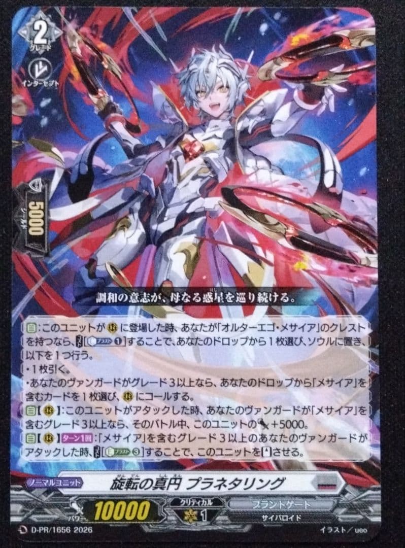 Vanguard Promo PR Spinning True Circle Planatering Normal Specification