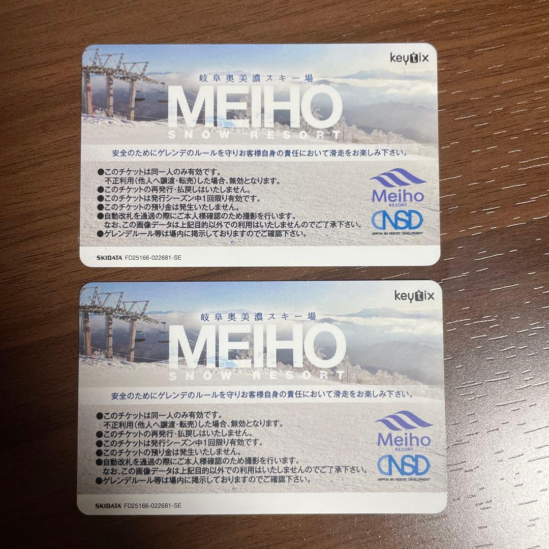 Meiho Ski Resort Early Bird Lift Ticket Set of 2 with Bonus