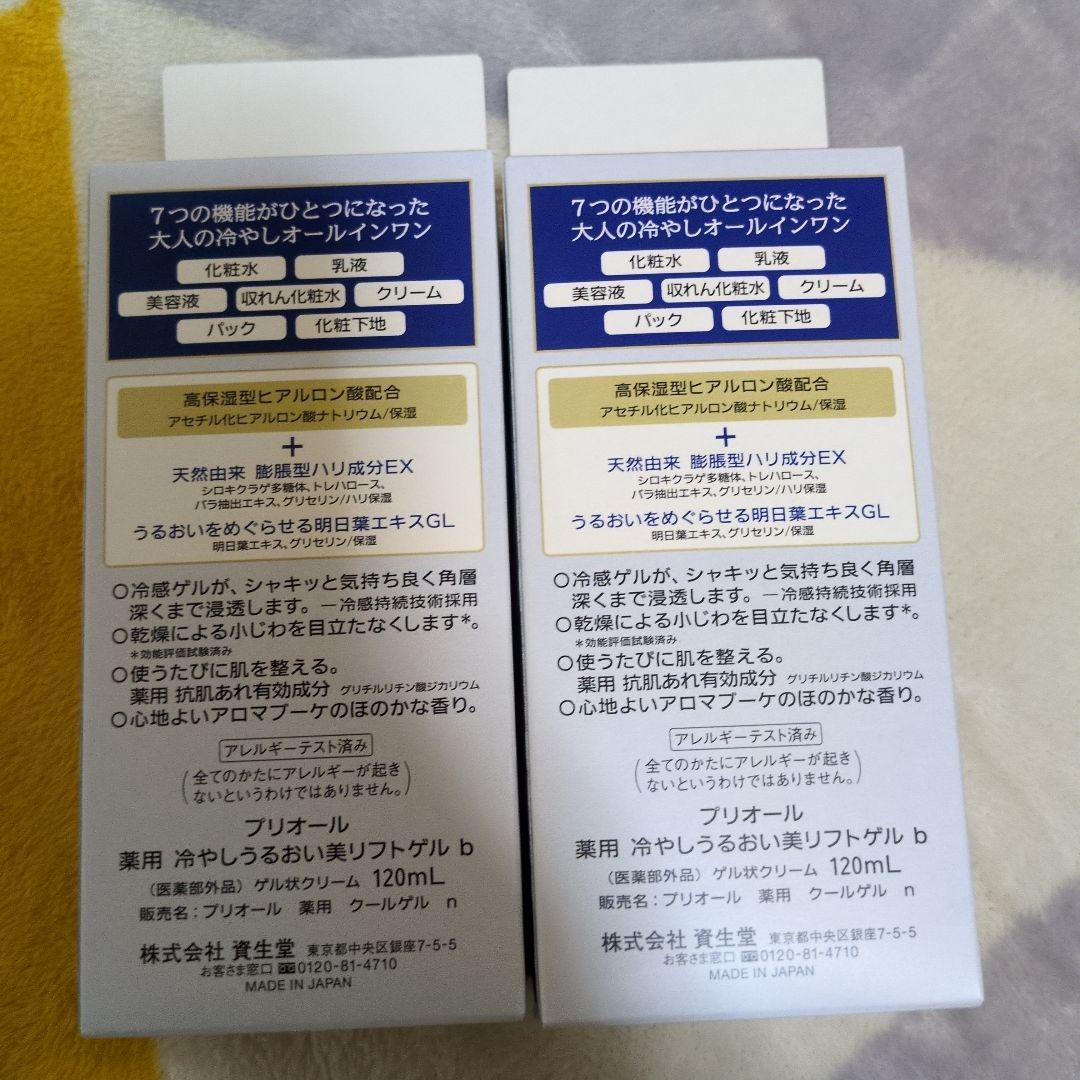 【Released April 2026】Prior Medicated Cooling Moisturizing Beauty Lift Gel b