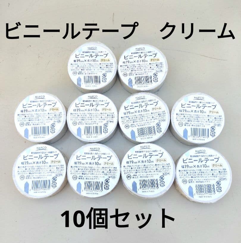 Set of 10 Insulated Vinyl Tape, Cream, Beige, Ivory - for Air Conditioners