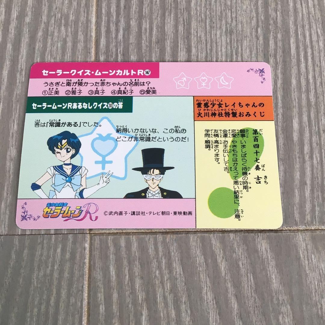 Sailor Moon R Sailor Mars Trading Card
