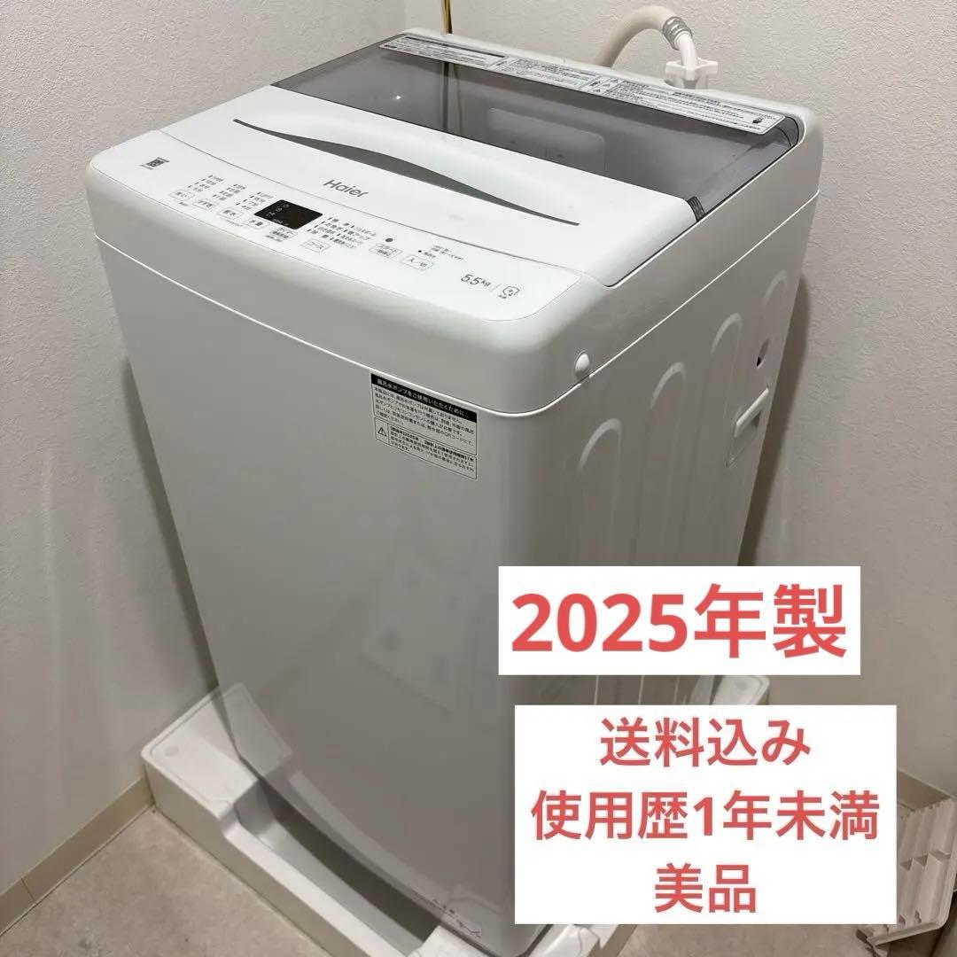 Haier 5.5kg Washing Machine for Single Households, 2025 Model