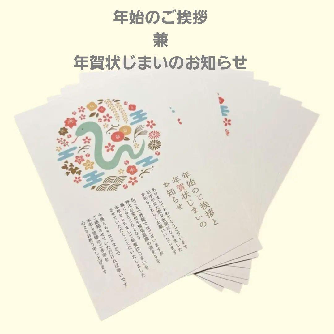 New Year's Card Closure (New Year's Announcement) 10 Private Cards