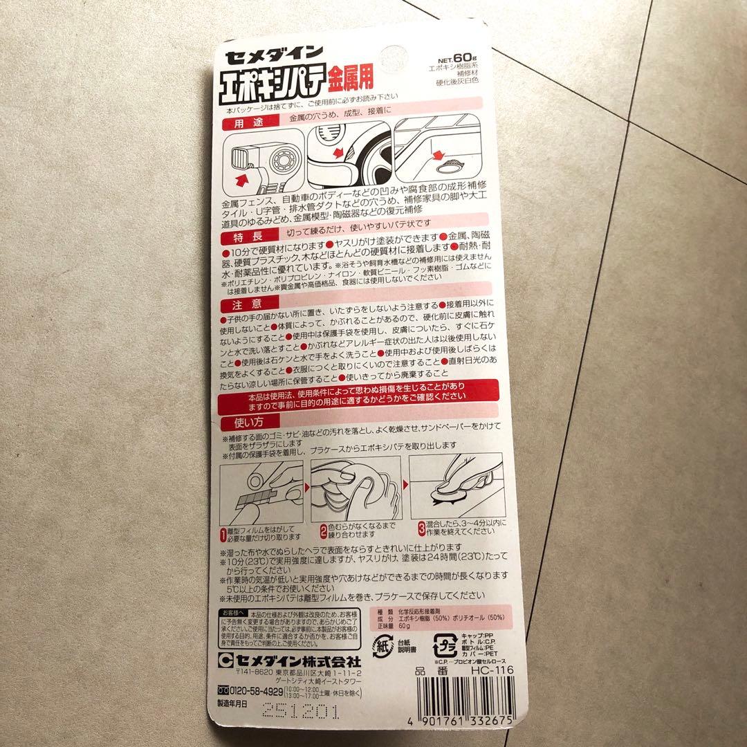 【New, Unopened】Cemedine Epoxy Putty for Metal, 60g【Same-Day Shipping】