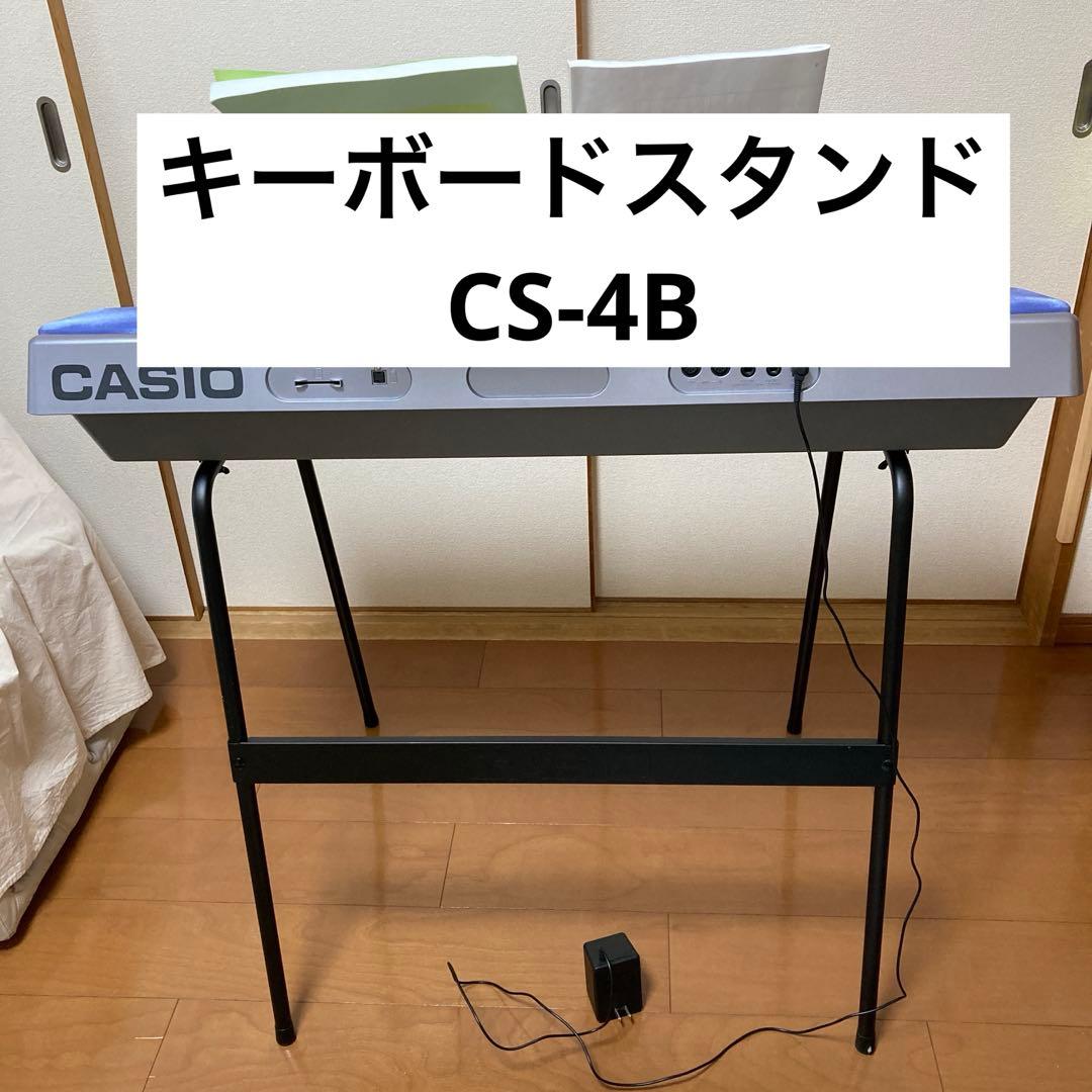 Keyboard Stand, Casio CS-4B