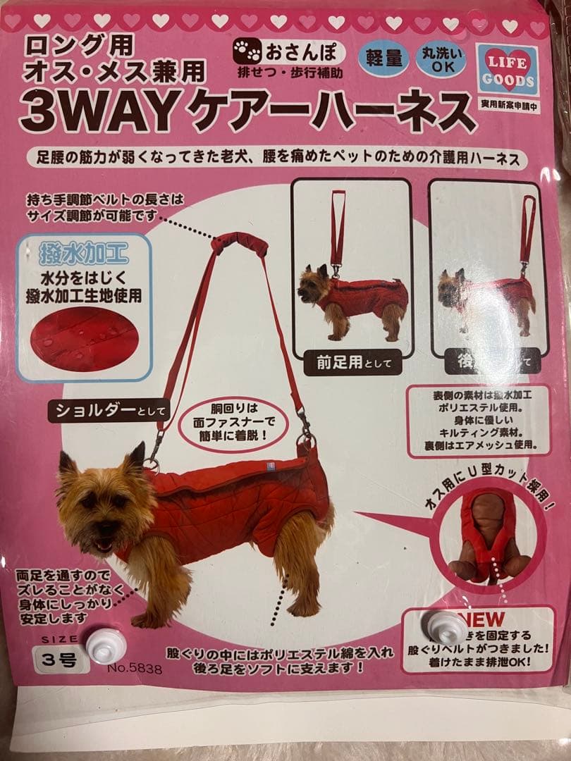 Unused Pompreece 3-Way Care Harness Red for Male/Female, Size 3