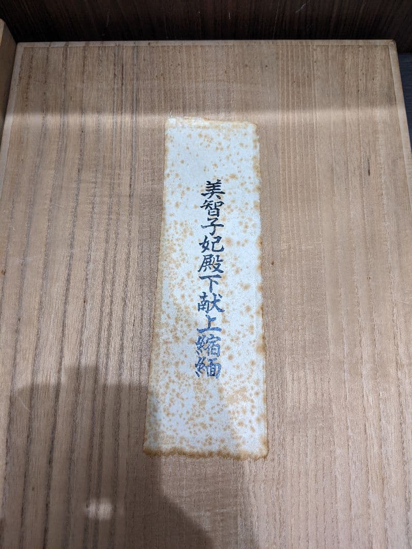 this chirimen