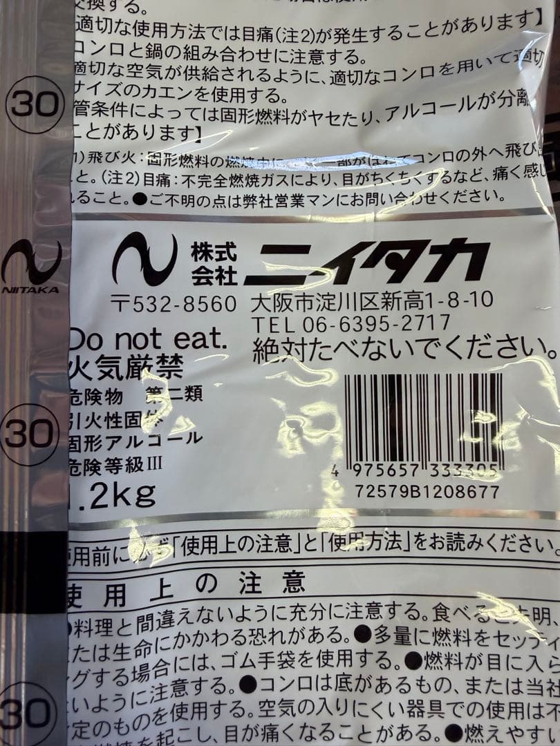 【Commercial Use】Niitaka Solid Fuel 30g, 40 pieces x 2 bags