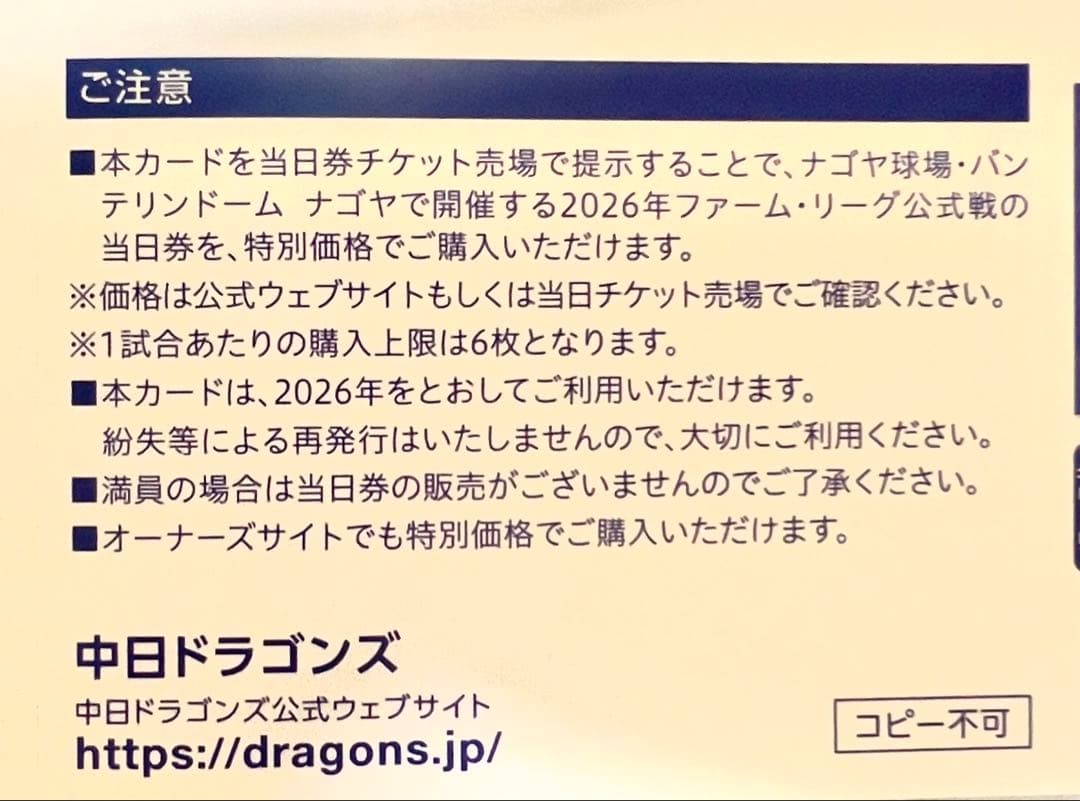 Chunichi Dragons 2026 Farm League Official Game Discount Card