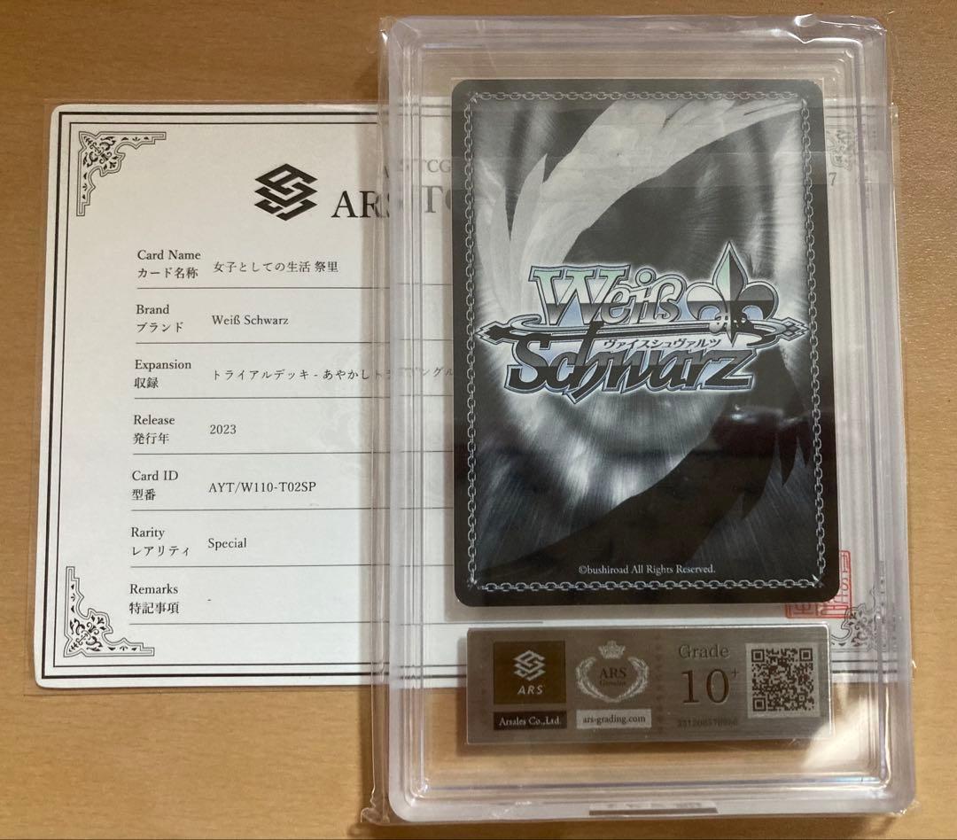 World 1st ARS10+ Life as a Girl Matsuri SP Autograph PSA10 or higher