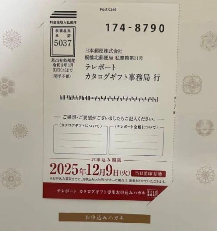 teleboat catalog