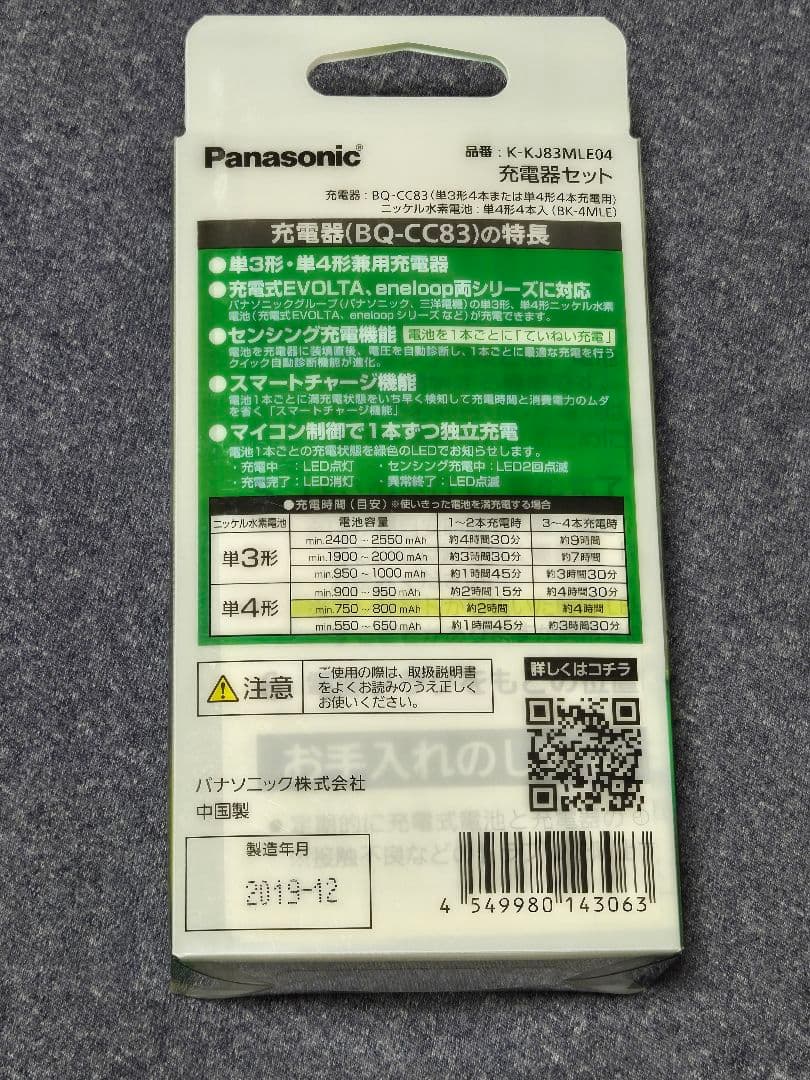 panasonic charger