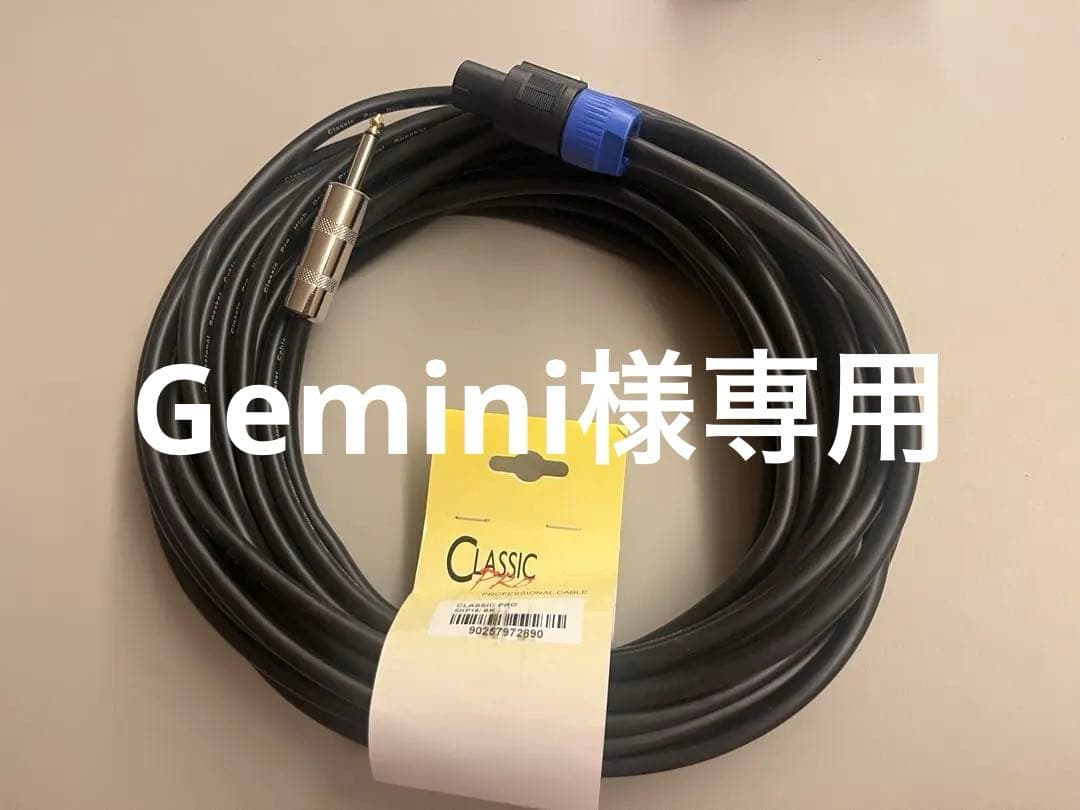CLASSIC PRO SKP16/BK 15m Cable