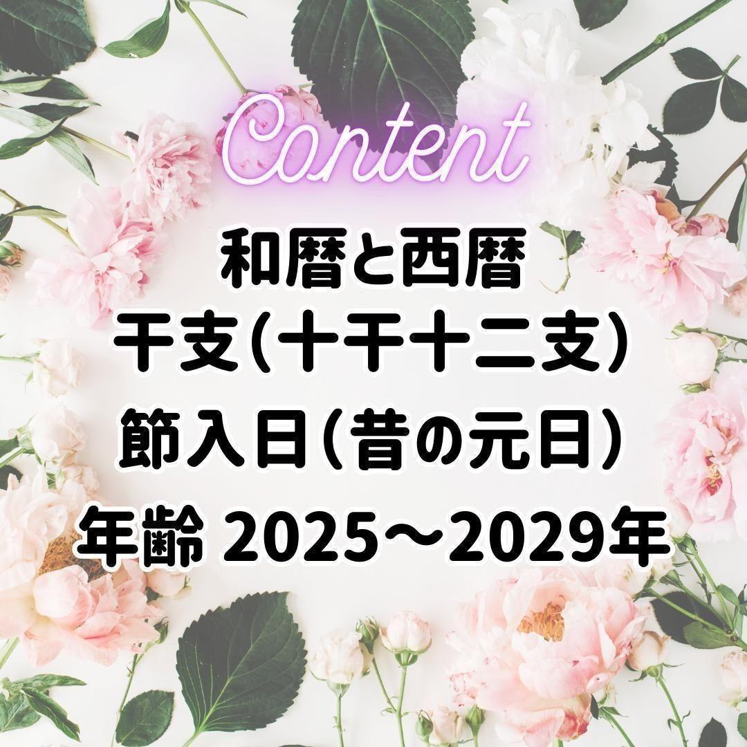 【Convenient】 Japanese Era / Western Calendar & Age Chart (with Solar Term Entry Dates) - For Office Use, Resumes, Inheritance, Fortune-Telling