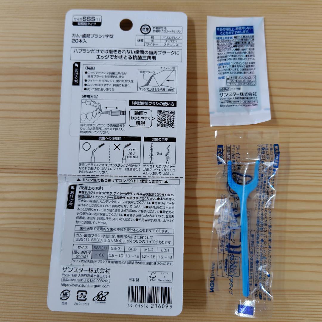 Interdental Brush I-Type SSS
