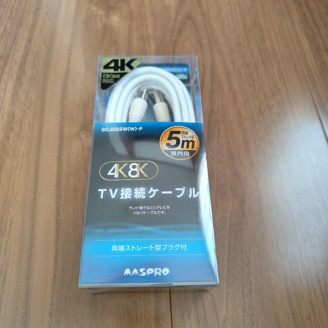 Maspro 4K8K TV Connection Cable