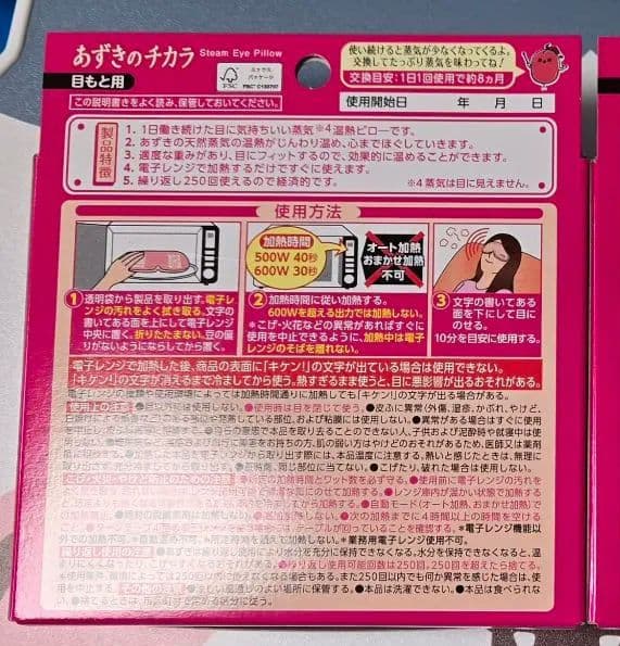 Natural Steam Azuki's Power for Eyes - Set of 2