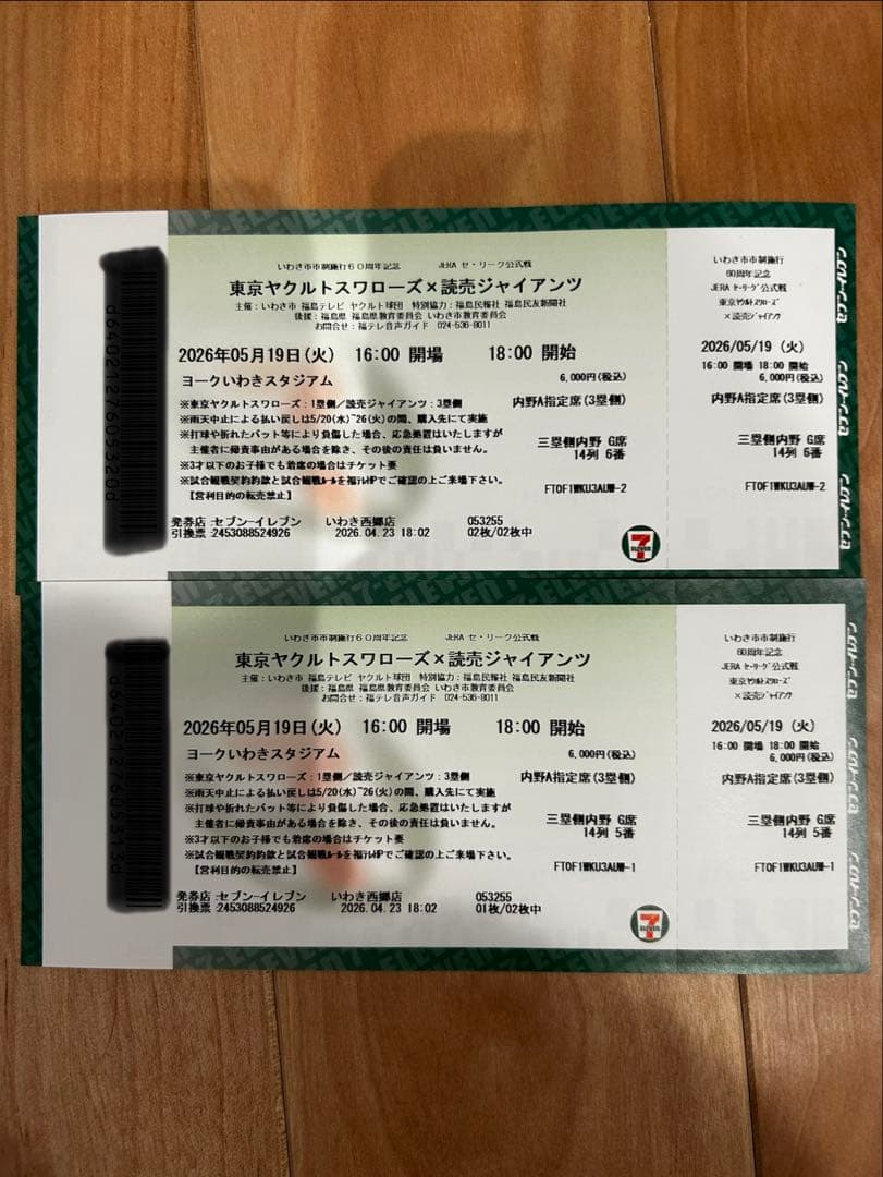 Tokyo Yakult Swallows vs. Yomiuri Giants