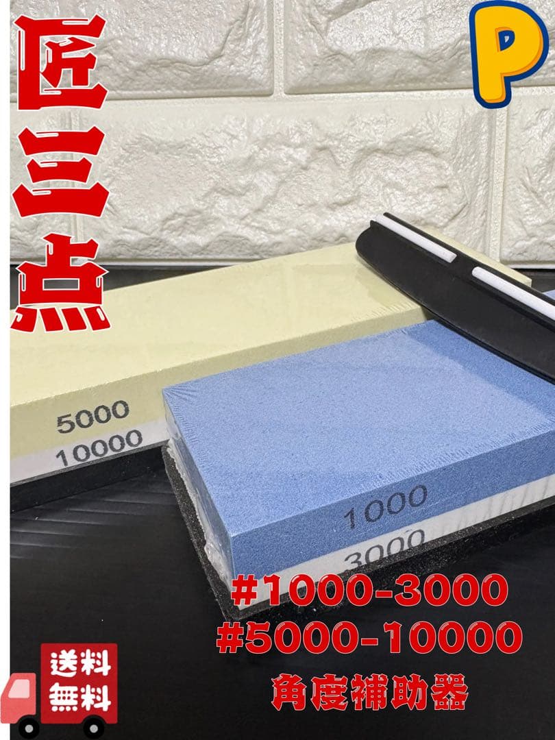 Takumi 3-Piece Set: Double-Sided Whetstone #1000-3000, #5000-10000 with Holder