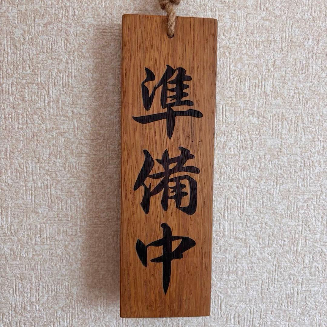 Special Price ￥1880 - Wooden Japanese Style Sign 
