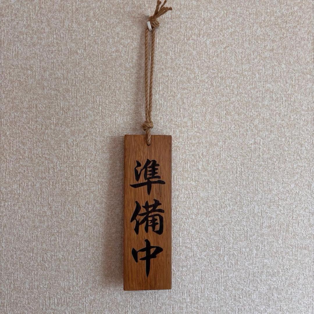 Special Price ￥1880 - Wooden Japanese Style Sign 