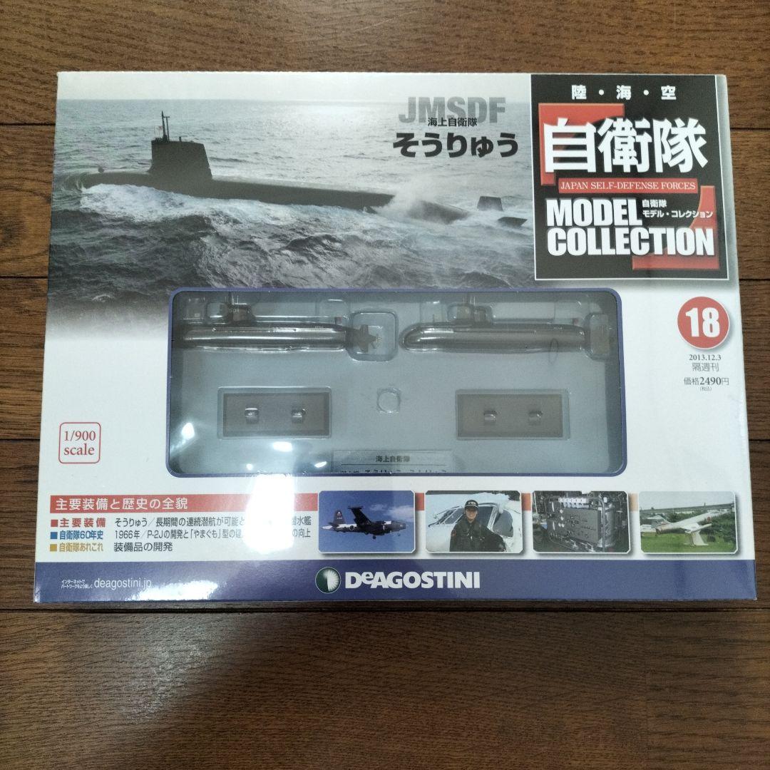 DeAgostini JMSDF Soryu 1/900 Scale