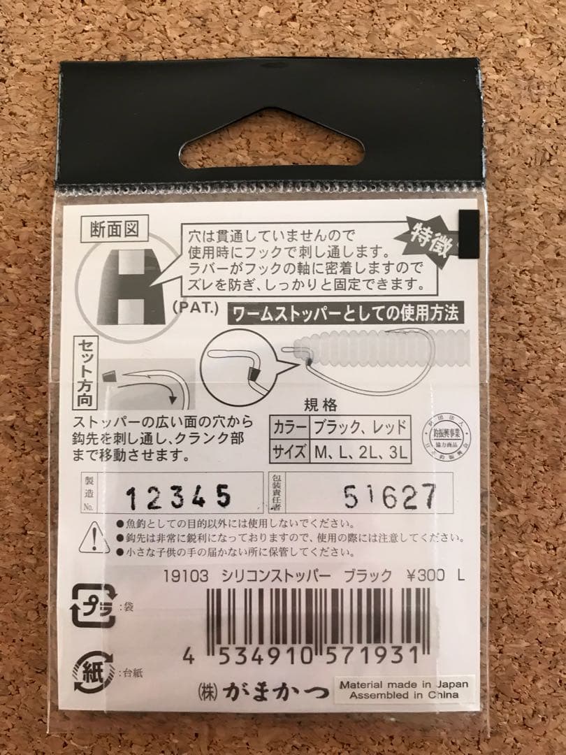 Gamakatsu Silicone Stopper, Black, Size L, Set of 3, Brand New Unused!