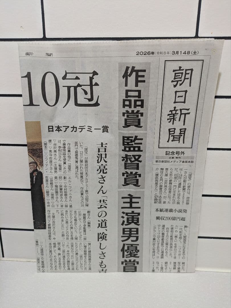 Asahi Shimbun Japan Academy Prize Special Feature 2026