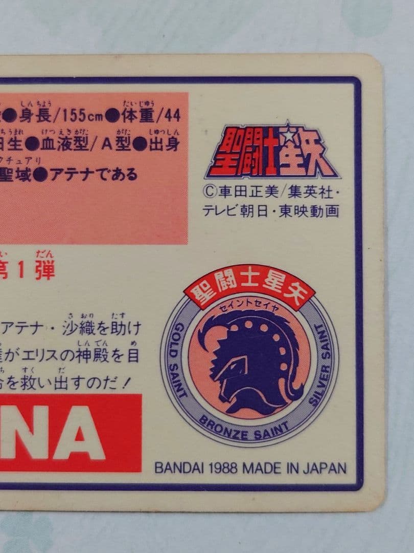 【Reason for Discount】Saint Seiya Card - Showa Era - Original - Rare