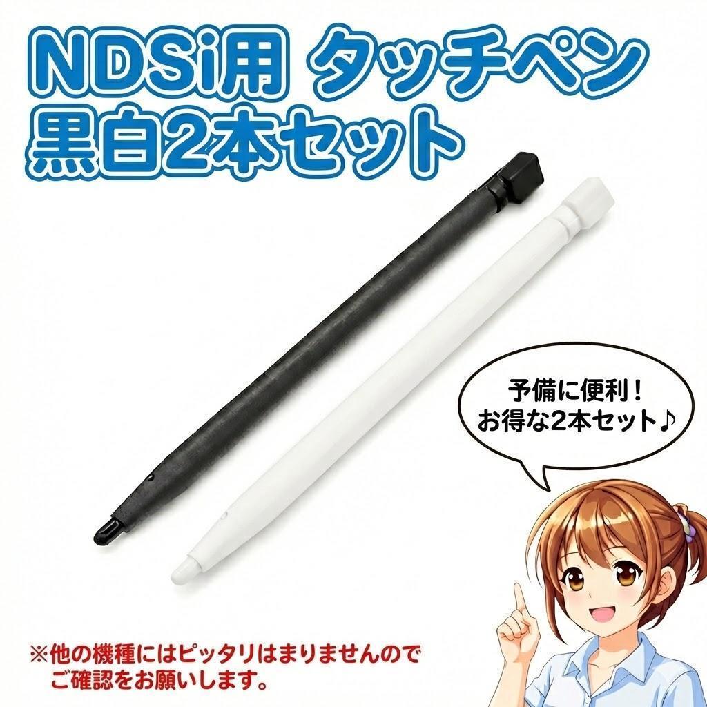 Stylus Pen for DSi - Set of 2 (White & Black) - Replacement Input Pen - Compatible