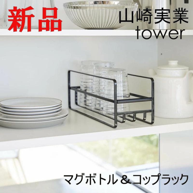 Dish Drying Rack, Slim, Mug Bottle & Cup Rack, Tower, Black