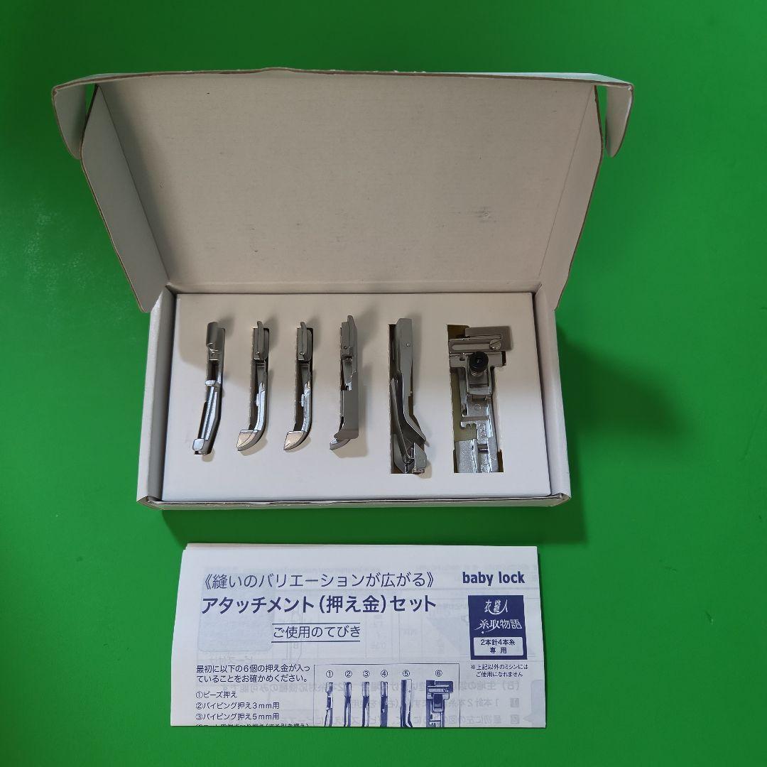 ■used attachment