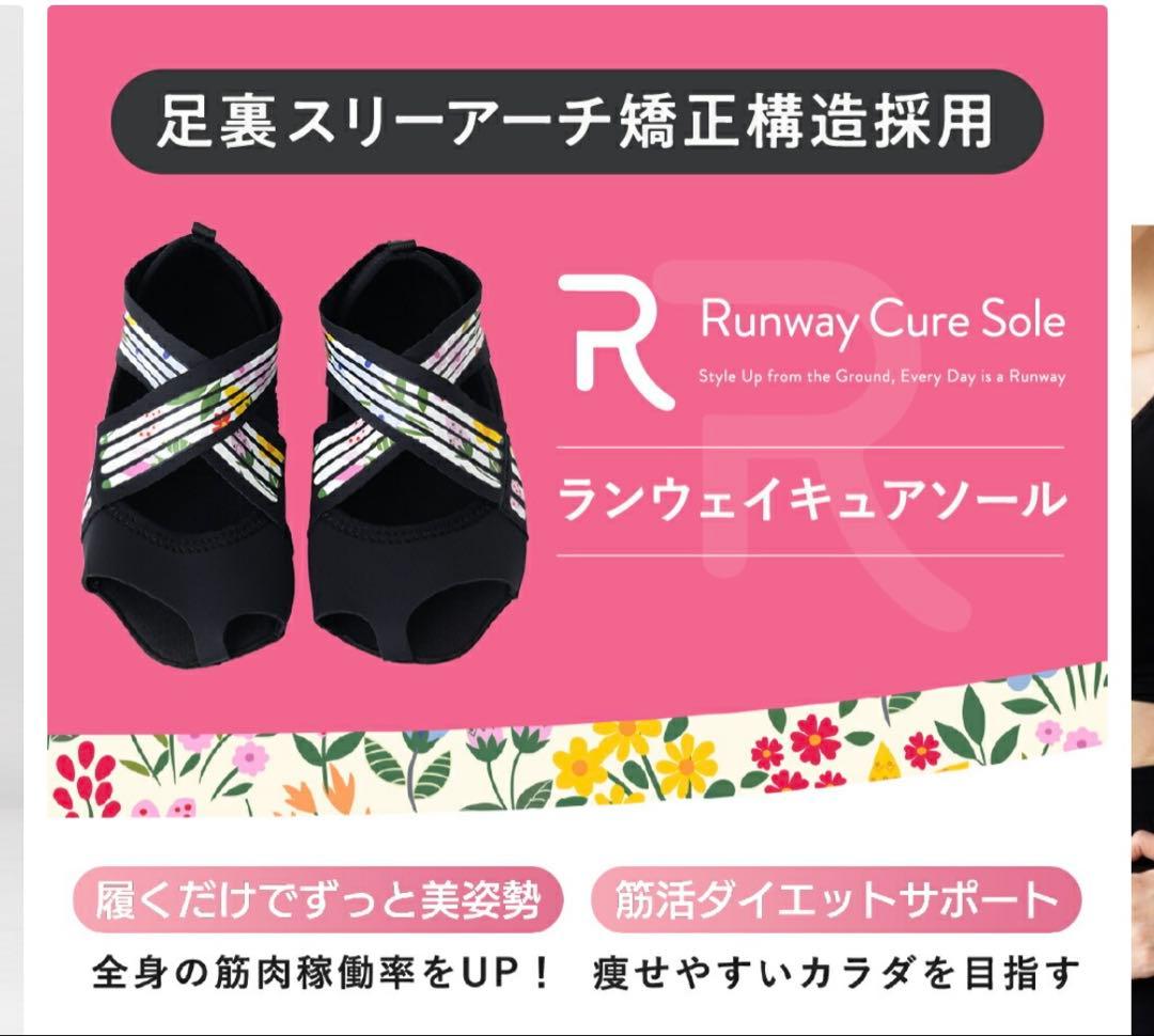 runway cure